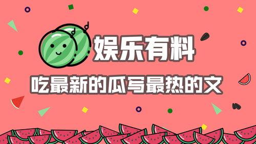 娱乐吃瓜用的音乐有哪些,盘点那些轻松愉快的音乐清单
