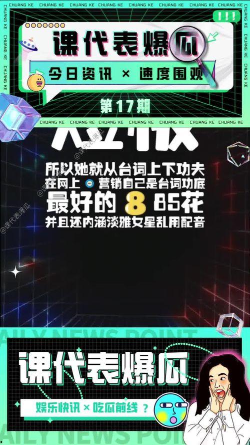 娱乐718吃瓜网入口,独家爆料，娱乐圈幕后真相大曝光！