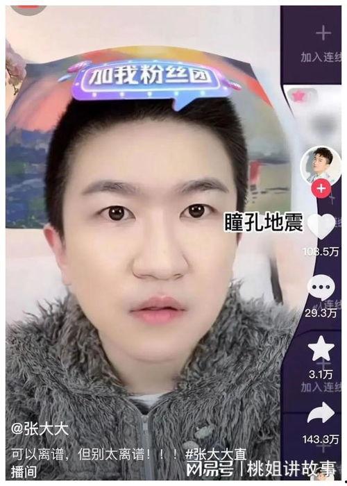 娱乐吃瓜直播间直播是真的吗