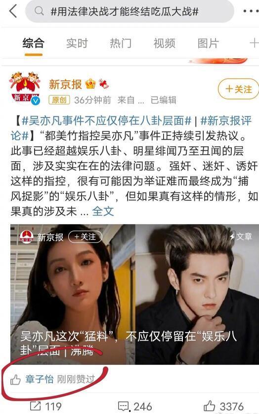 娱乐圈吃瓜事件