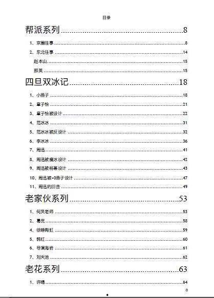 娱乐圈吃瓜文档421页,421页“吃瓜”文档深度解析